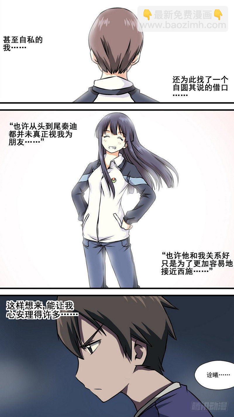 伊說-挑個校花當女友 - 第4話 第二個願望 01 - 1