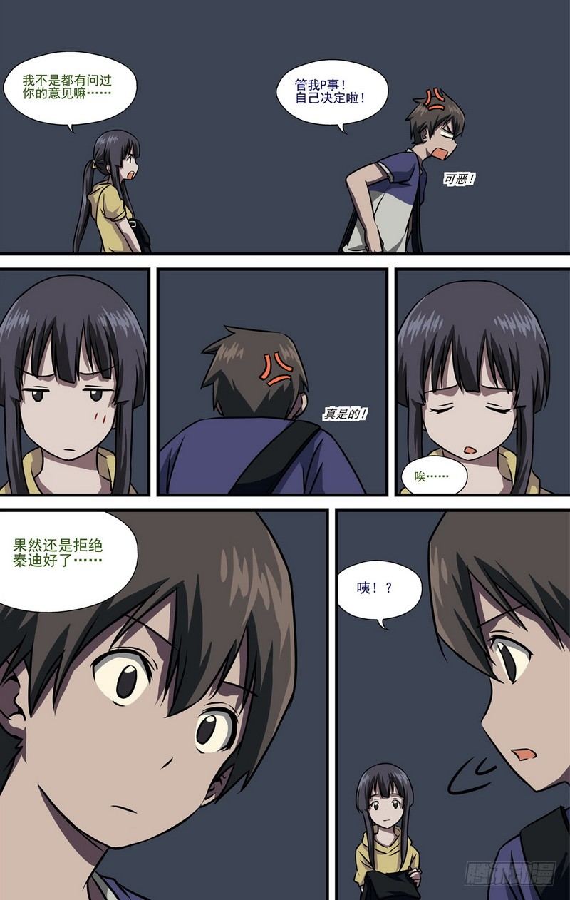 伊說-挑個校花當女友 - 第4話 第二個願望 01 - 1