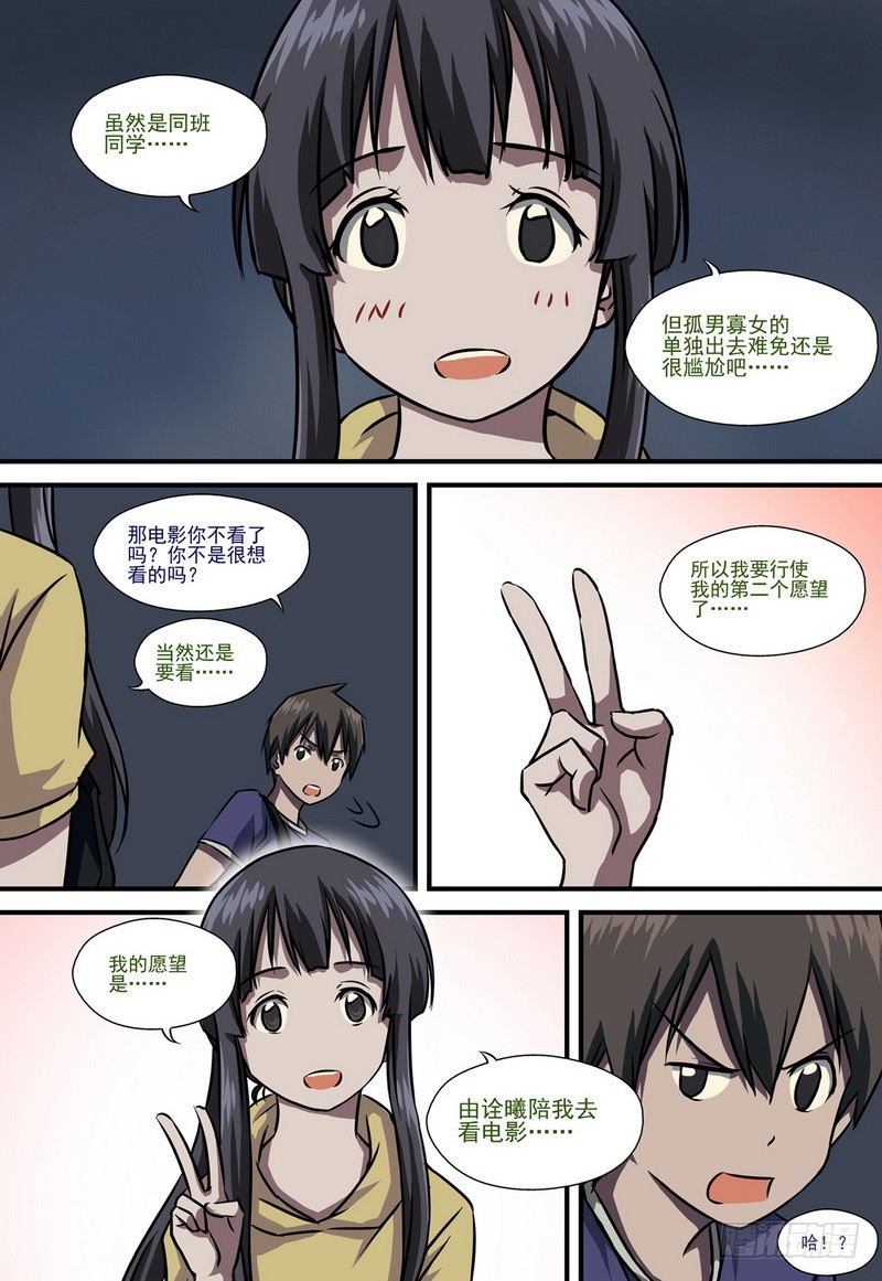 伊說-挑個校花當女友 - 第4話 第二個願望 01 - 2