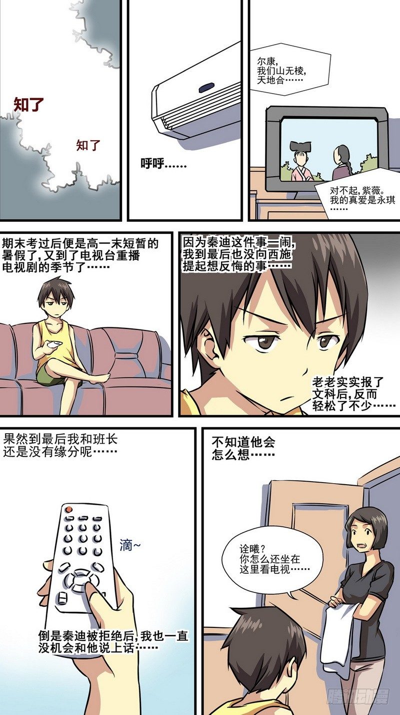 伊說-挑個校花當女友 - 第4話 第二個願望 01 - 2