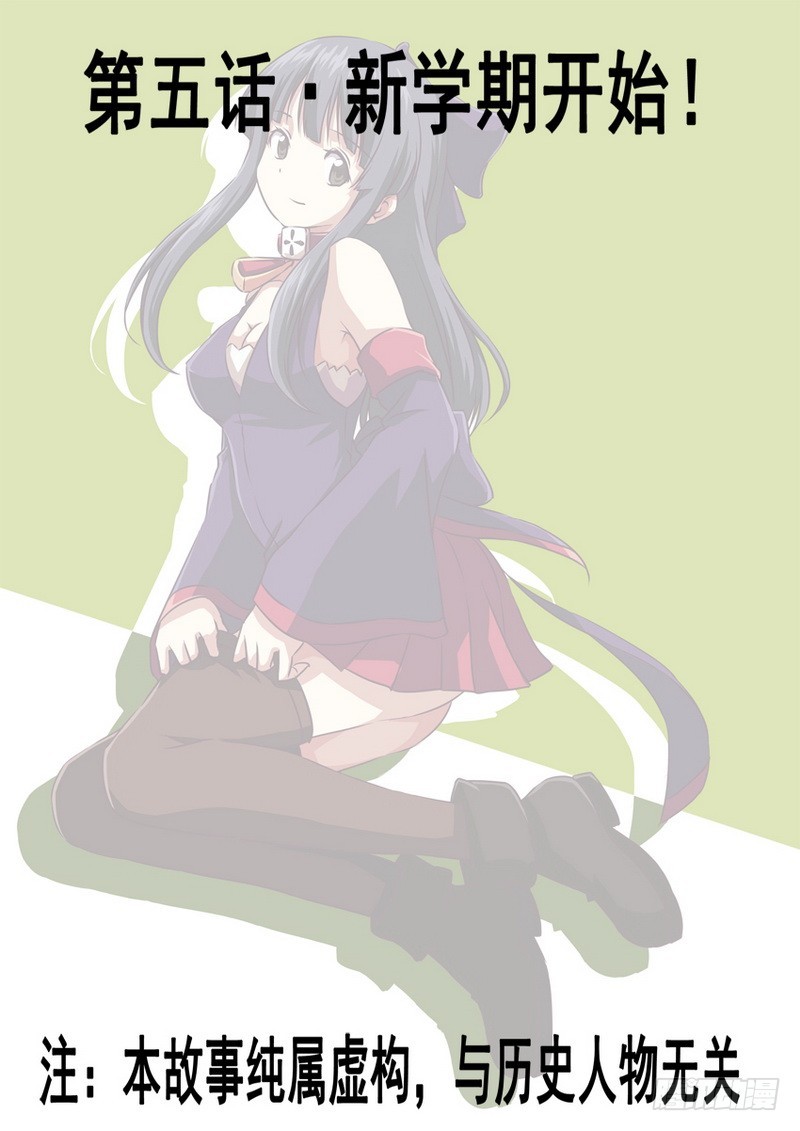 伊說-挑個校花當女友 - 第5話 新學期開始 01 - 1