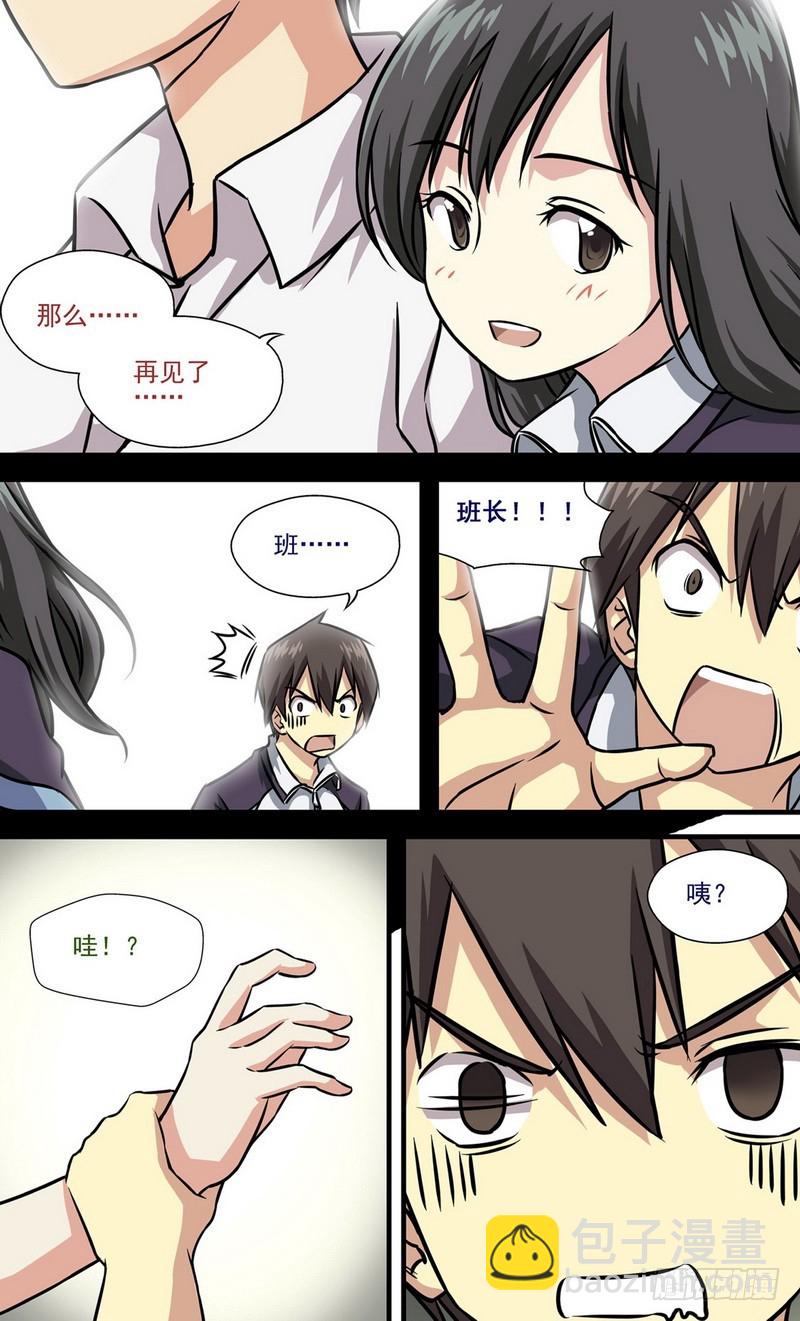 伊說-挑個校花當女友 - 第5話 新學期開始 01 - 1