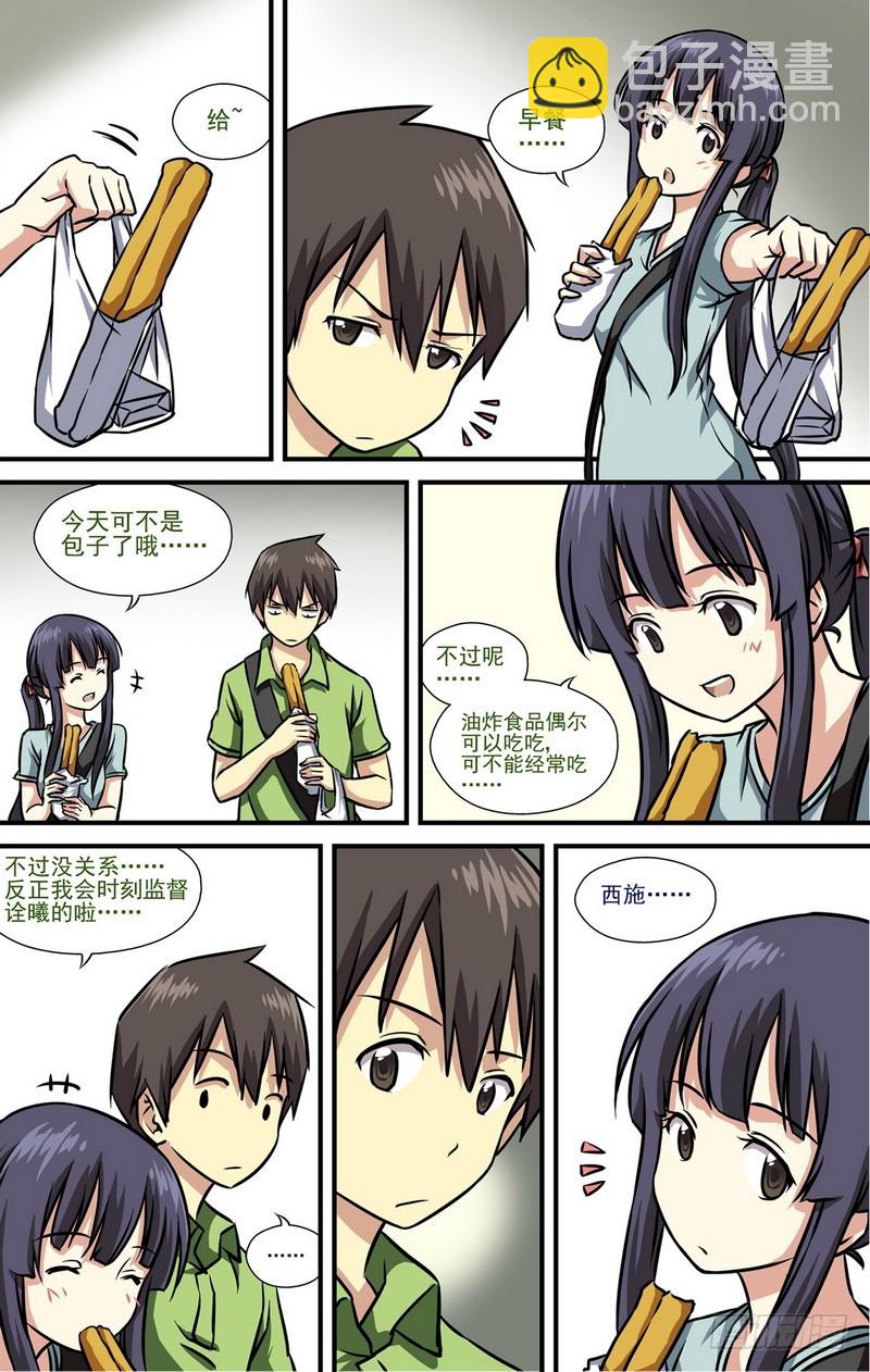 伊說-挑個校花當女友 - 第5話 新學期開始 01 - 1