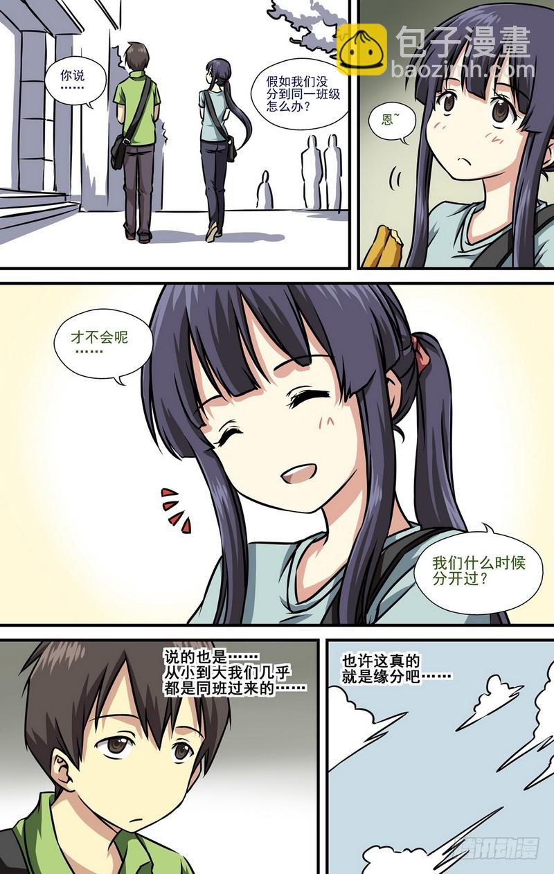 伊說-挑個校花當女友 - 第5話 新學期開始 01 - 2