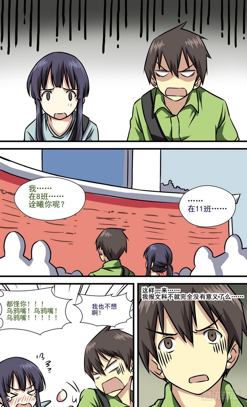 伊說-挑個校花當女友 - 第5話 新學期開始 01 - 1