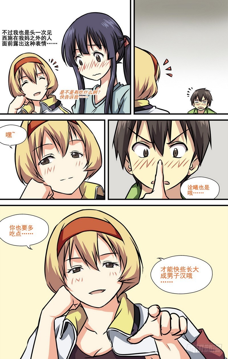 伊說-挑個校花當女友 - 第5話 新學期開始 03 - 1