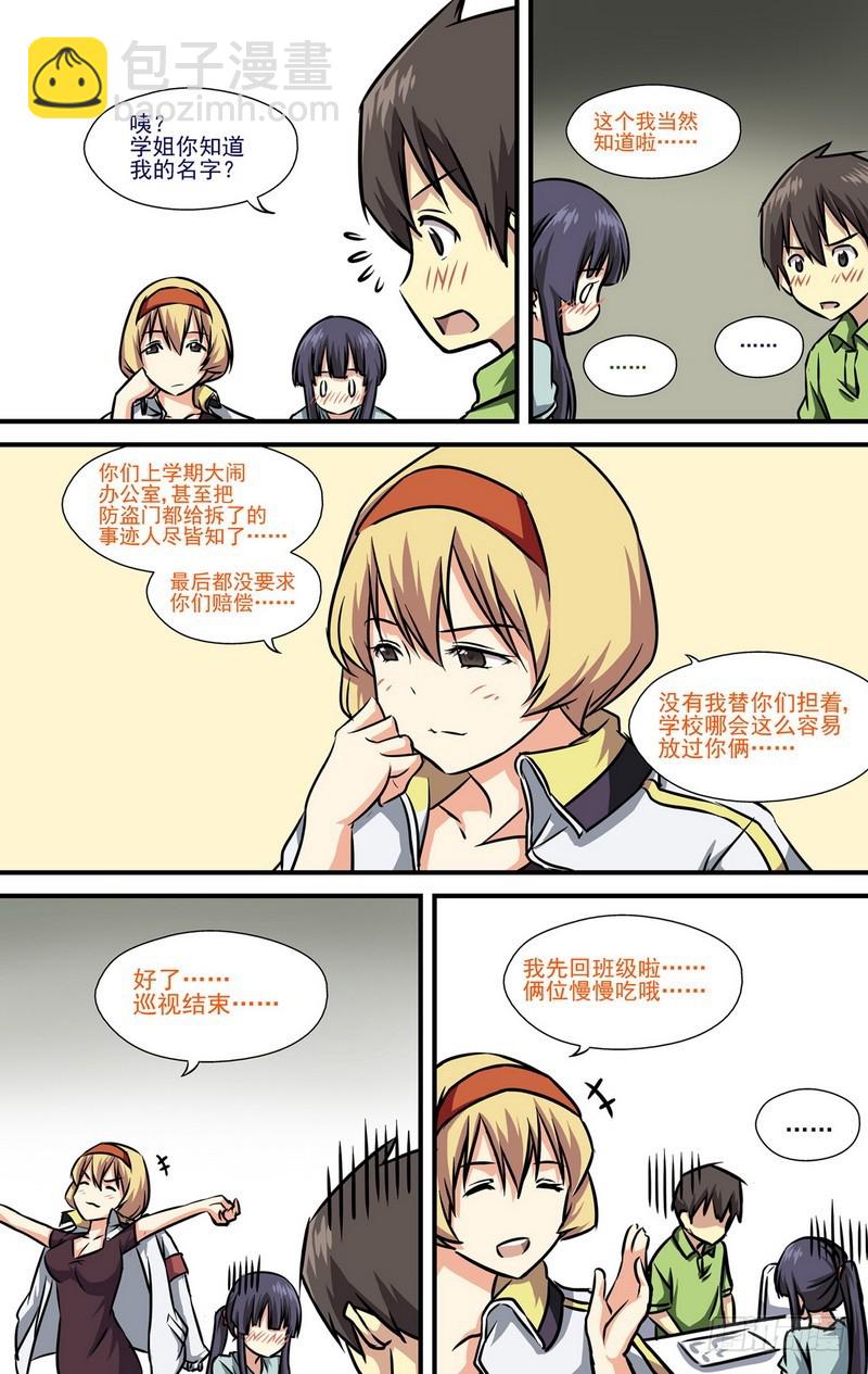 伊說-挑個校花當女友 - 第5話 新學期開始 03 - 2