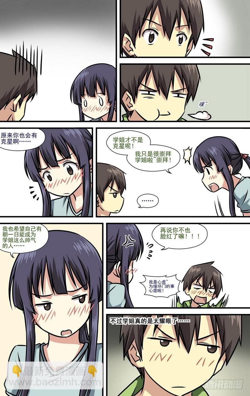 伊說-挑個校花當女友 - 第5話 新學期開始 03 - 1