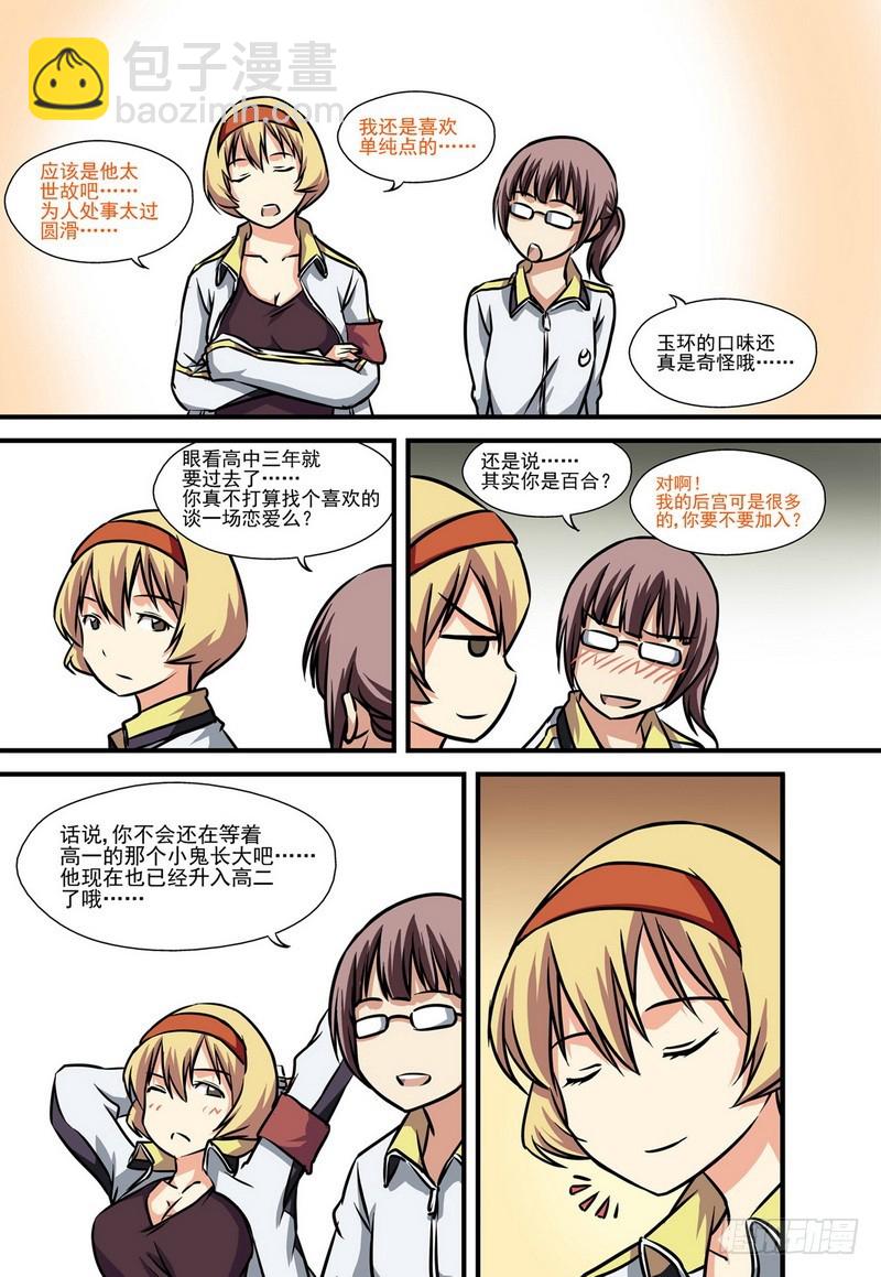 伊說-挑個校花當女友 - 第5話 新學期開始 03 - 1