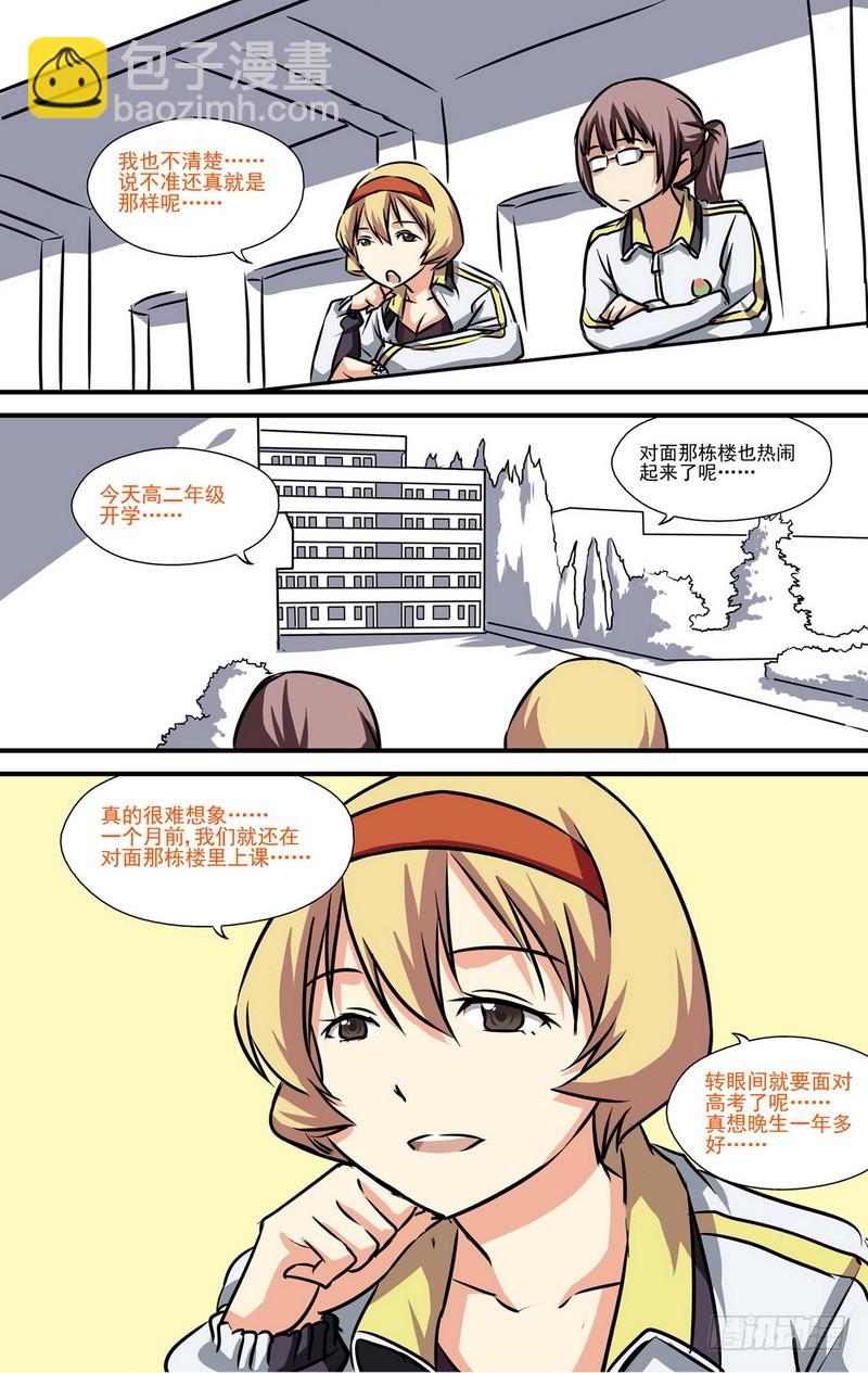 伊說-挑個校花當女友 - 第5話 新學期開始 03 - 2