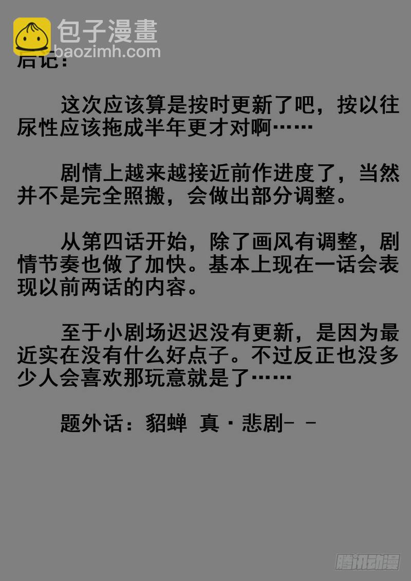 伊說-挑個校花當女友 - 第5話 新學期開始 03 - 2