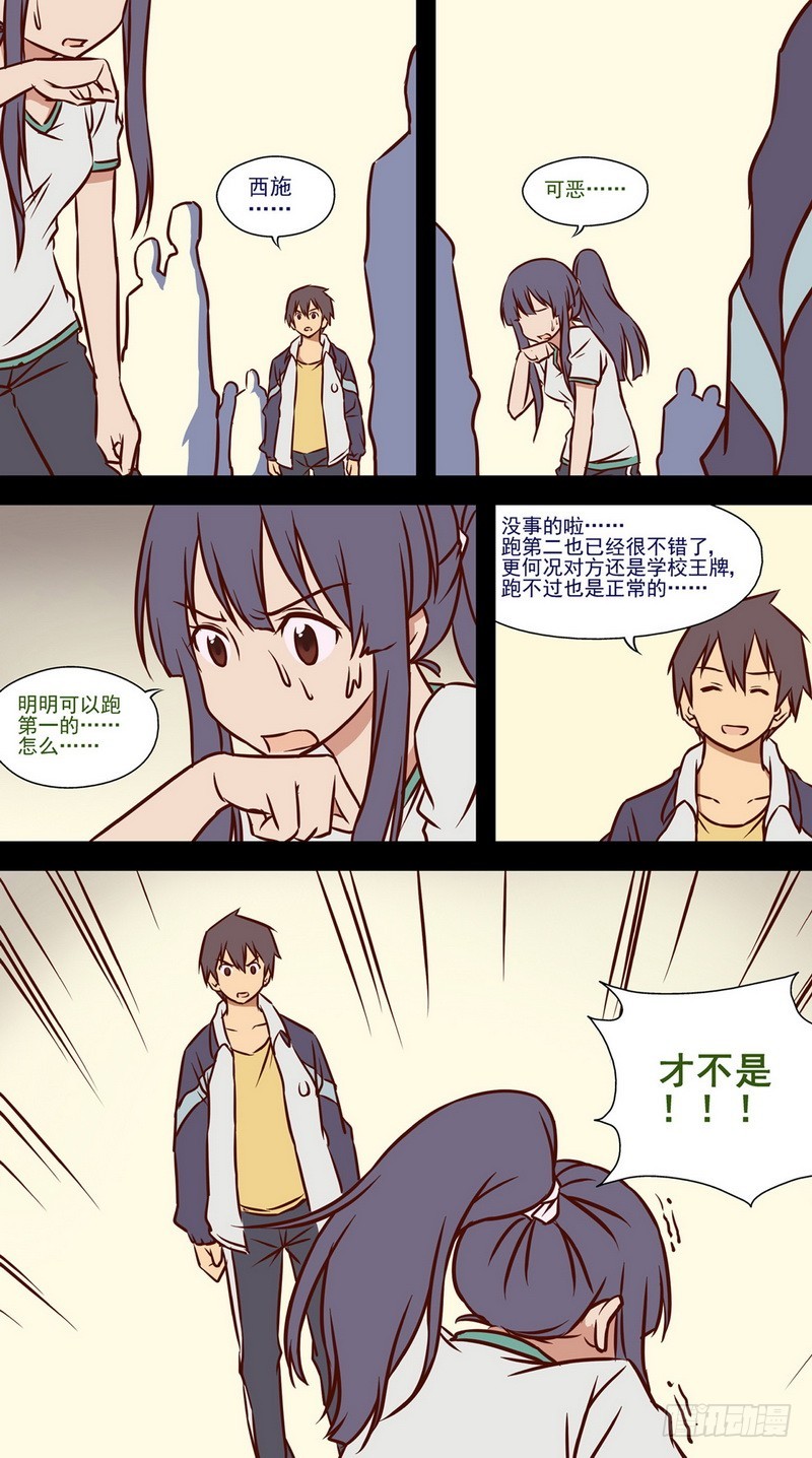 伊說-挑個校花當女友 - 第6話 一年前的運動會.上 02 - 2