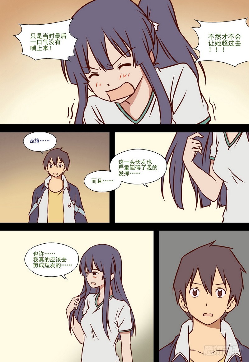 伊說-挑個校花當女友 - 第6話 一年前的運動會.上 02 - 1