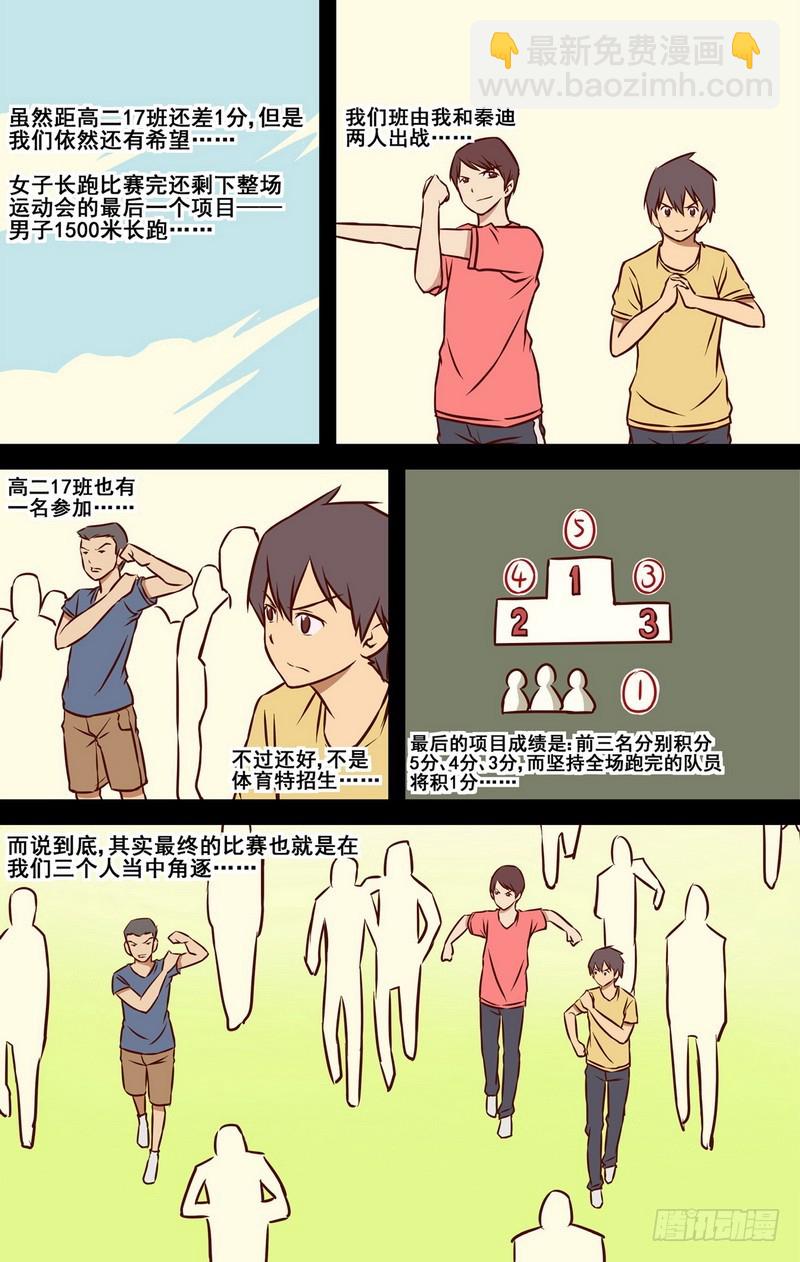 伊說-挑個校花當女友 - 第6話 一年前的運動會.上 02 - 2