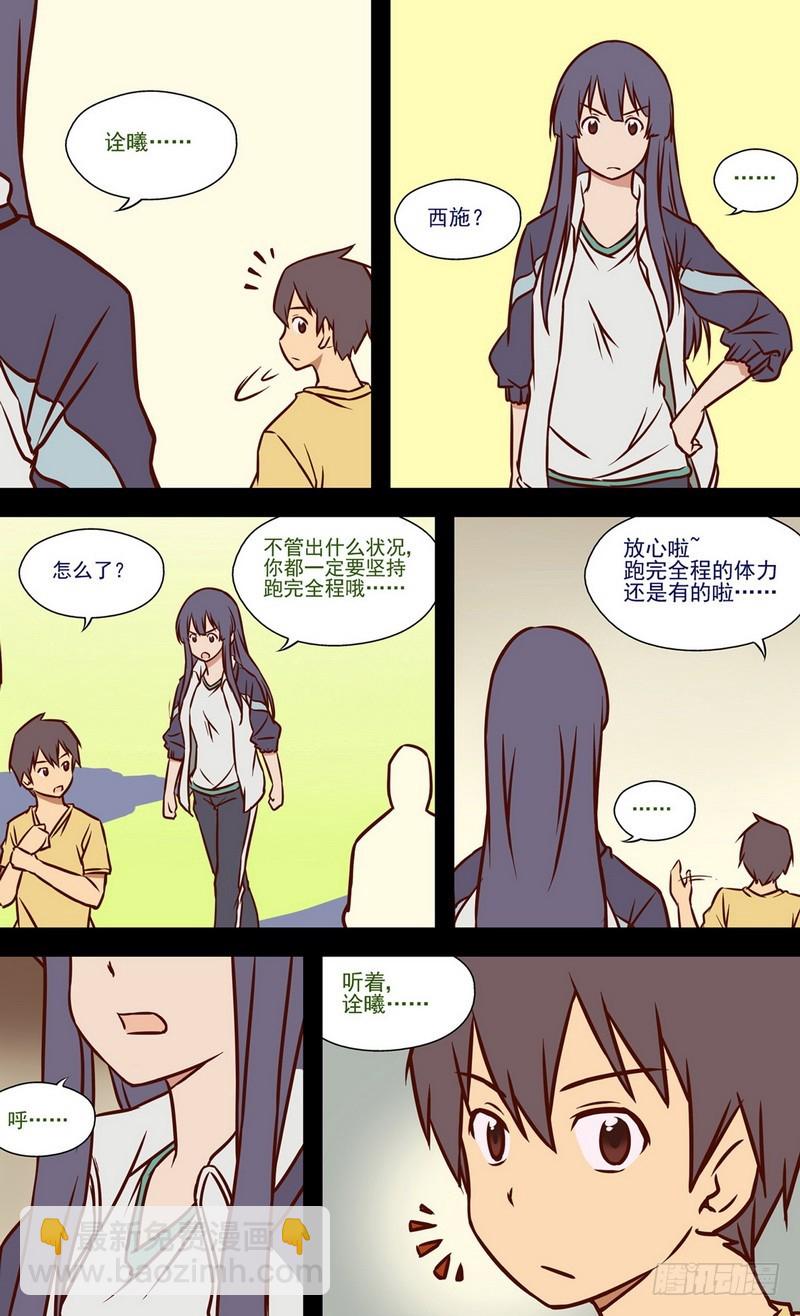 伊說-挑個校花當女友 - 第6話 一年前的運動會.上 02 - 1