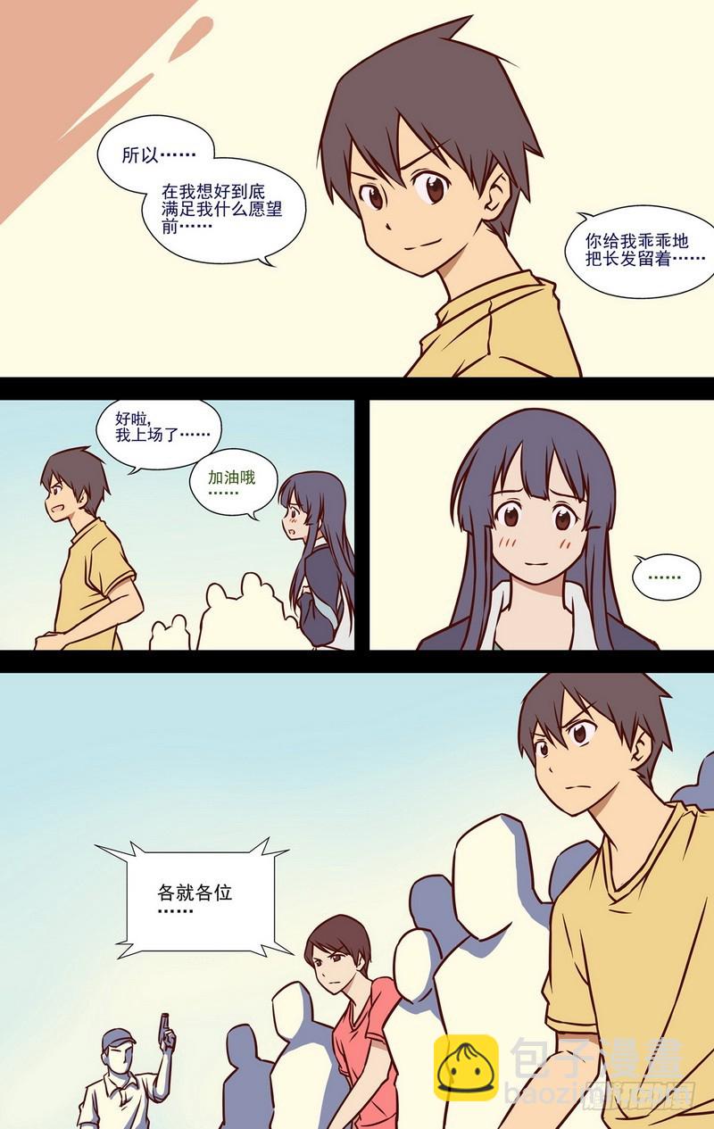 伊說-挑個校花當女友 - 第6話 一年前的運動會.上 02 - 1