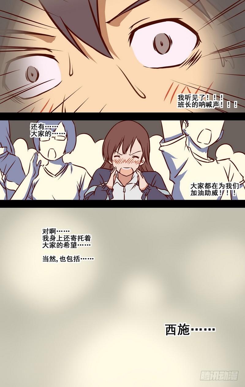 伊說-挑個校花當女友 - 第7話 一年前的運動會.下 01 - 2