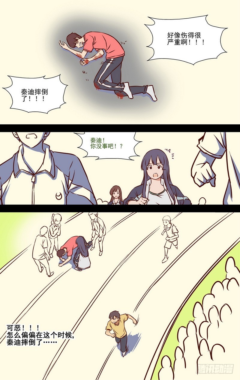 伊說-挑個校花當女友 - 第7話 一年前的運動會.下 01 - 1