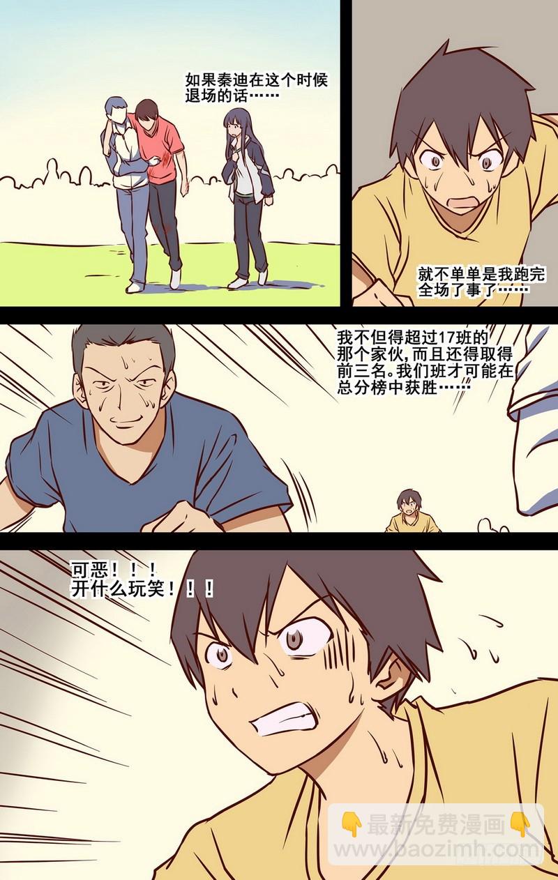 伊說-挑個校花當女友 - 第7話 一年前的運動會.下 01 - 2