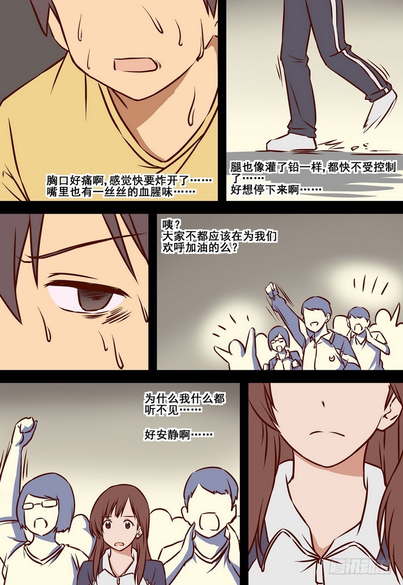 伊說-挑個校花當女友 - 第7話 一年前的運動會.下 01 - 2