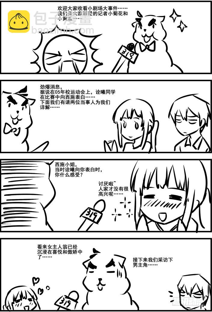 伊說-挑個校花當女友 - 第7話 一年前的運動會.下 03 - 1