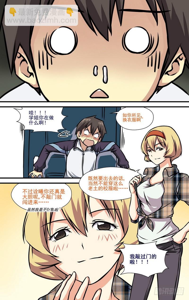 伊說-挑個校花當女友 - 第8話 學姐的逆襲 02 - 2