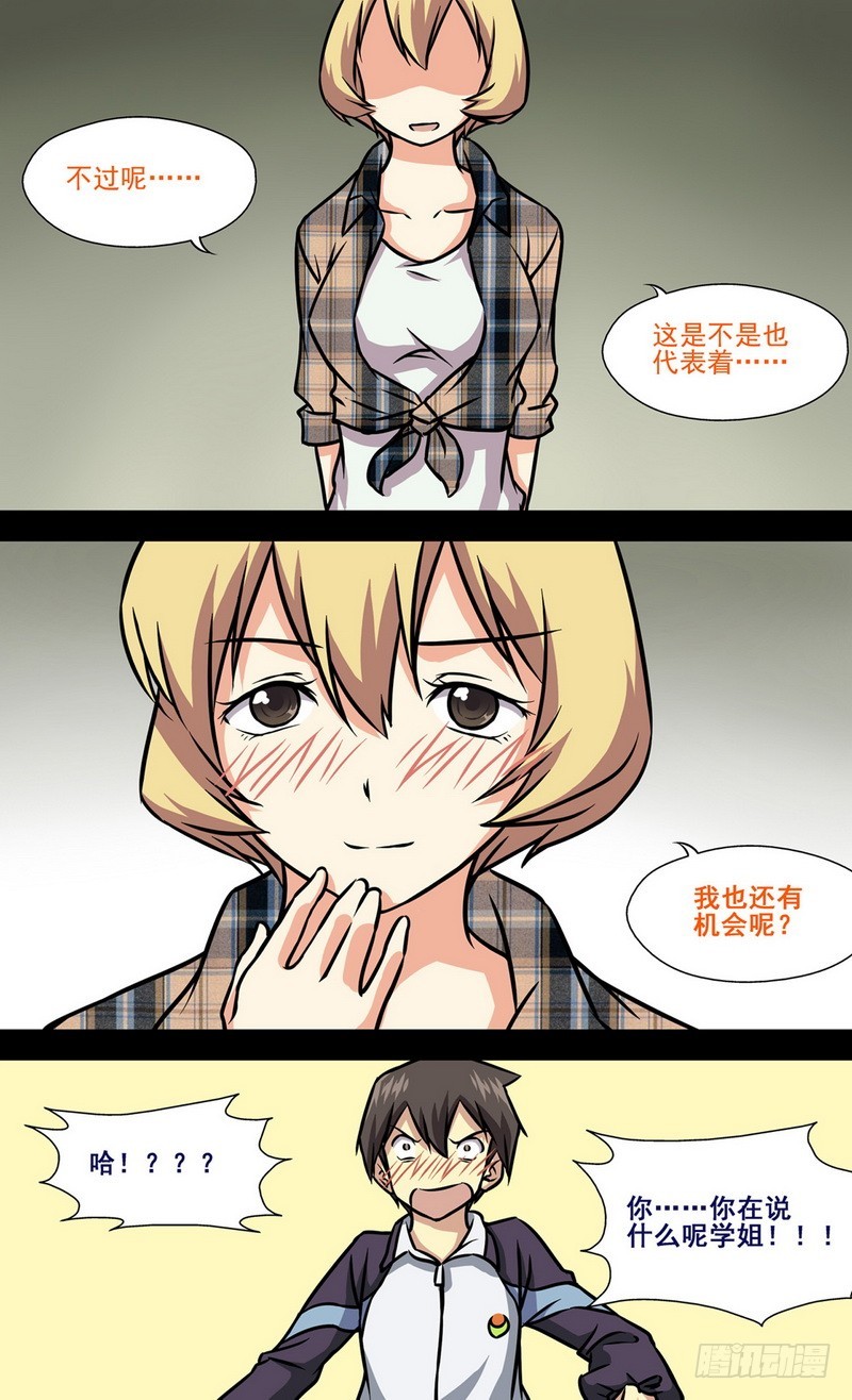 伊說-挑個校花當女友 - 第9話 01 - 1