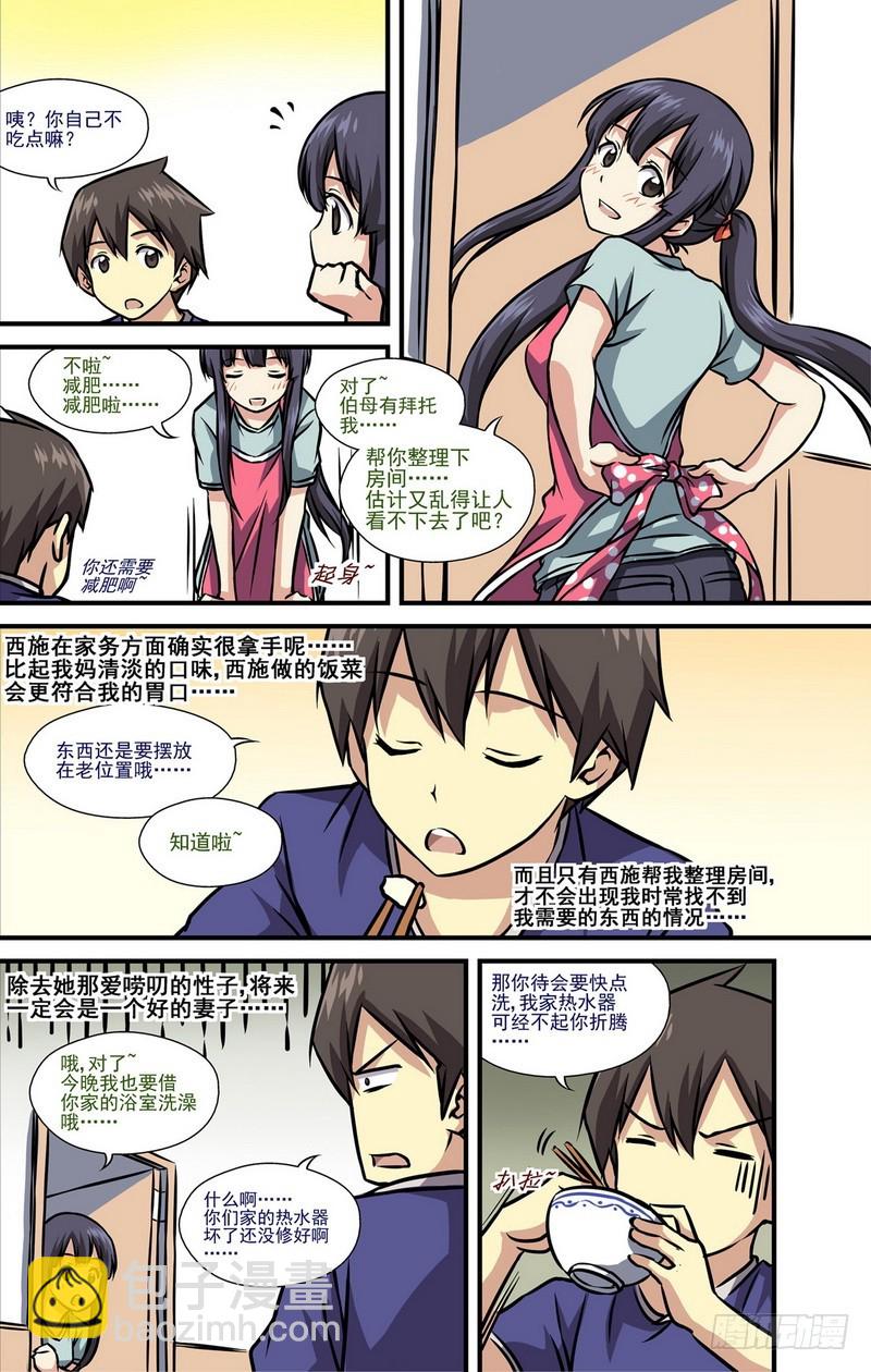 伊說-挑個校花當女友 - 第9話 01 - 2