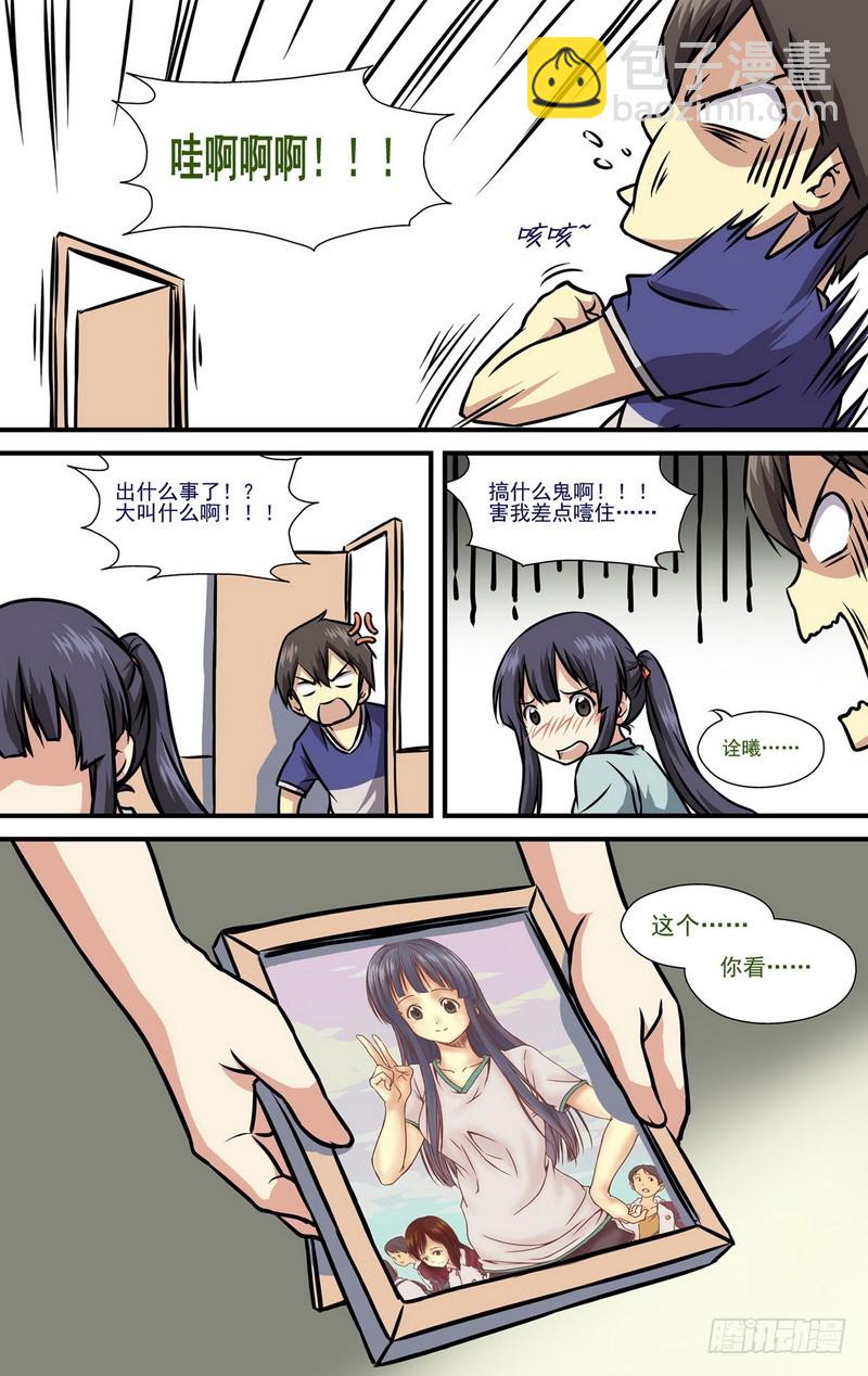 伊說-挑個校花當女友 - 第9話 01 - 1