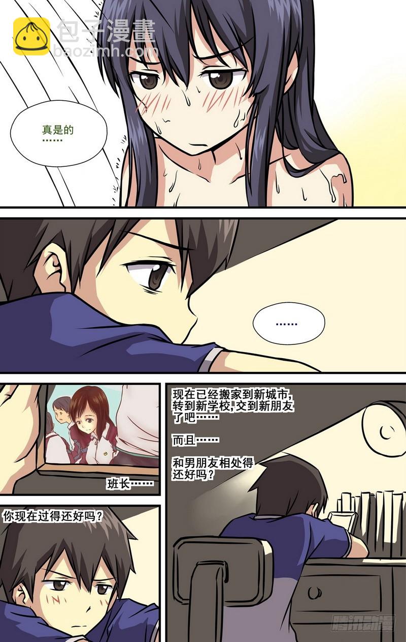 伊說-挑個校花當女友 - 第9話 01 - 2