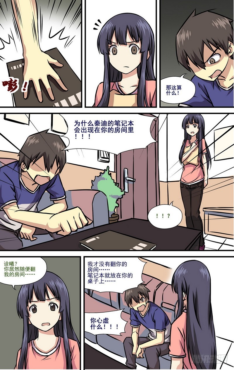 伊說-挑個校花當女友 - 第9話 03 - 1