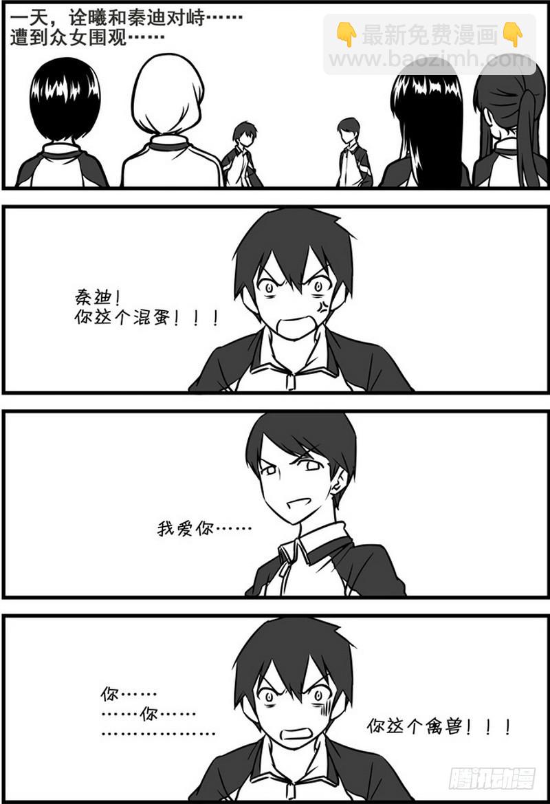 伊說-挑個校花當女友 - 第9話 03 - 3