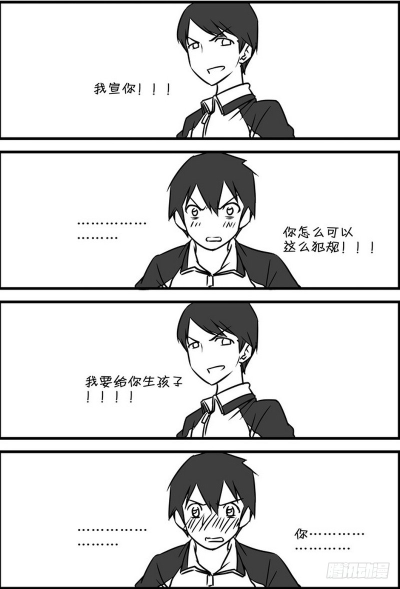 伊說-挑個校花當女友 - 第9話 03 - 1