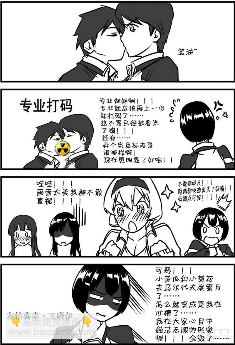 伊說-挑個校花當女友 - 第9話 03 - 2