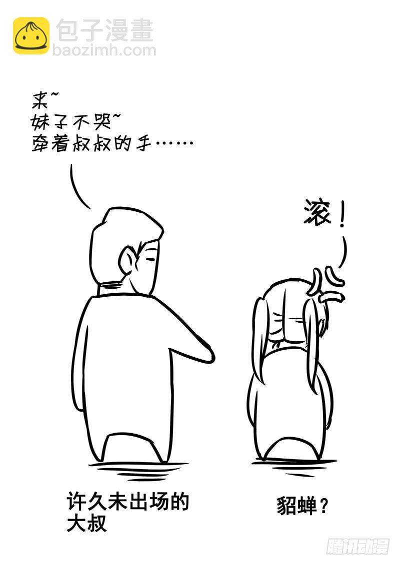 伊說-挑個校花當女友 - 第9話 03 - 3