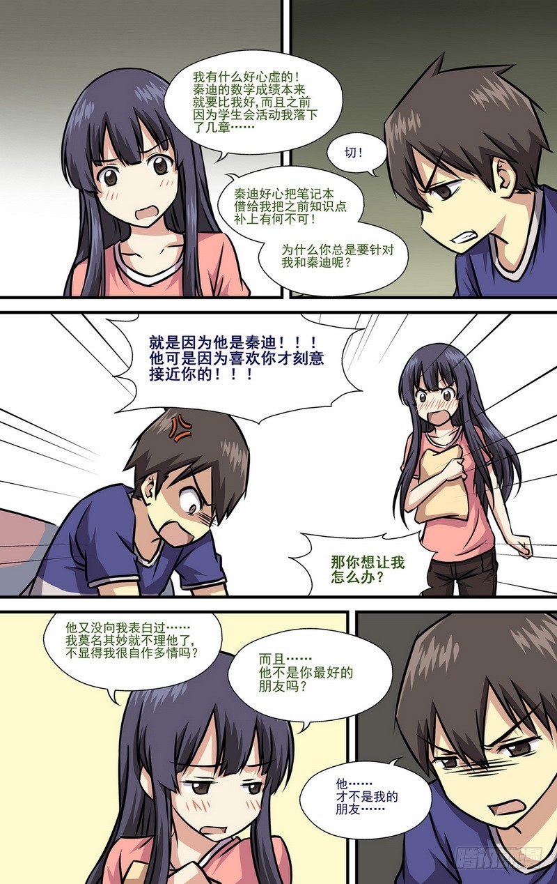 伊說-挑個校花當女友 - 第9話 03 - 2