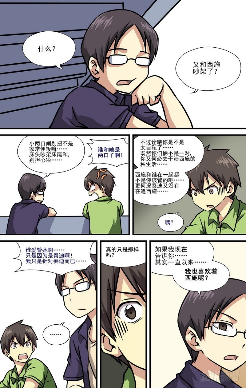 伊說-挑個校花當女友 - 第9話 03 - 1