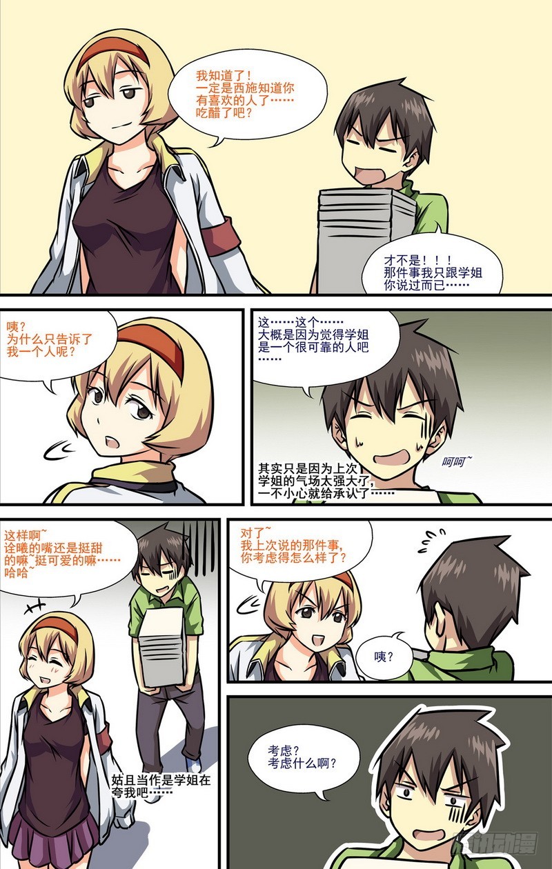 伊說-挑個校花當女友 - 第9話 03 - 1