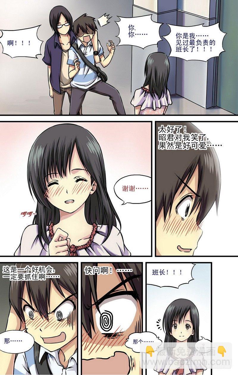 伊說-挑個校花當女友 - 第1話 禍不單行啊！ 04 - 2