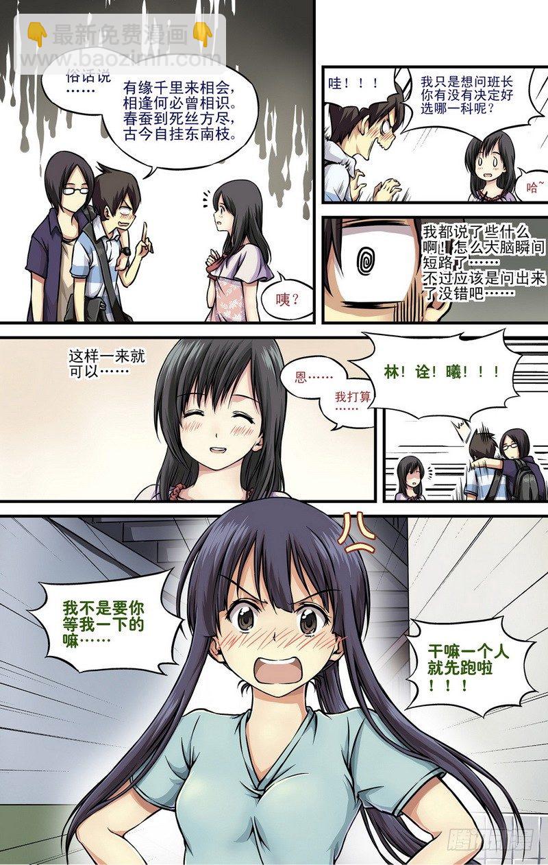 伊說-挑個校花當女友 - 第1話 禍不單行啊！ 04 - 1