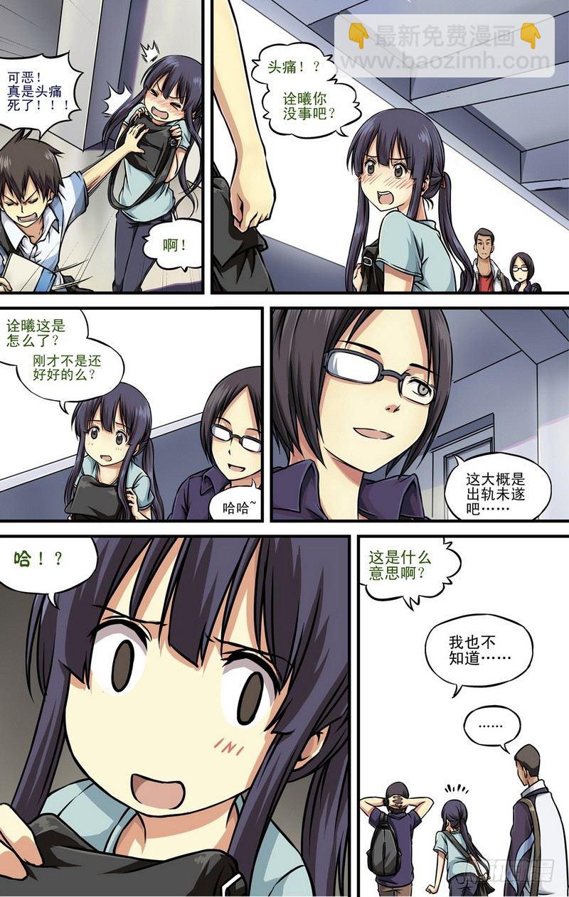 伊說-挑個校花當女友 - 第1話 禍不單行啊！ 04 - 2