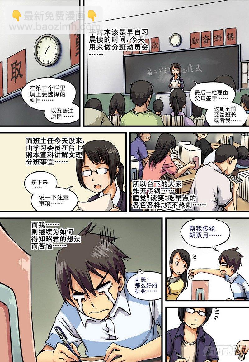 伊說-挑個校花當女友 - 第1話 禍不單行啊！ 04 - 1