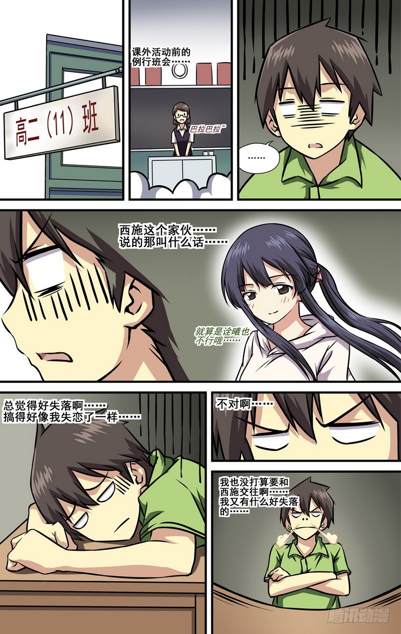 伊說-挑個校花當女友 - 第10話 02 - 2