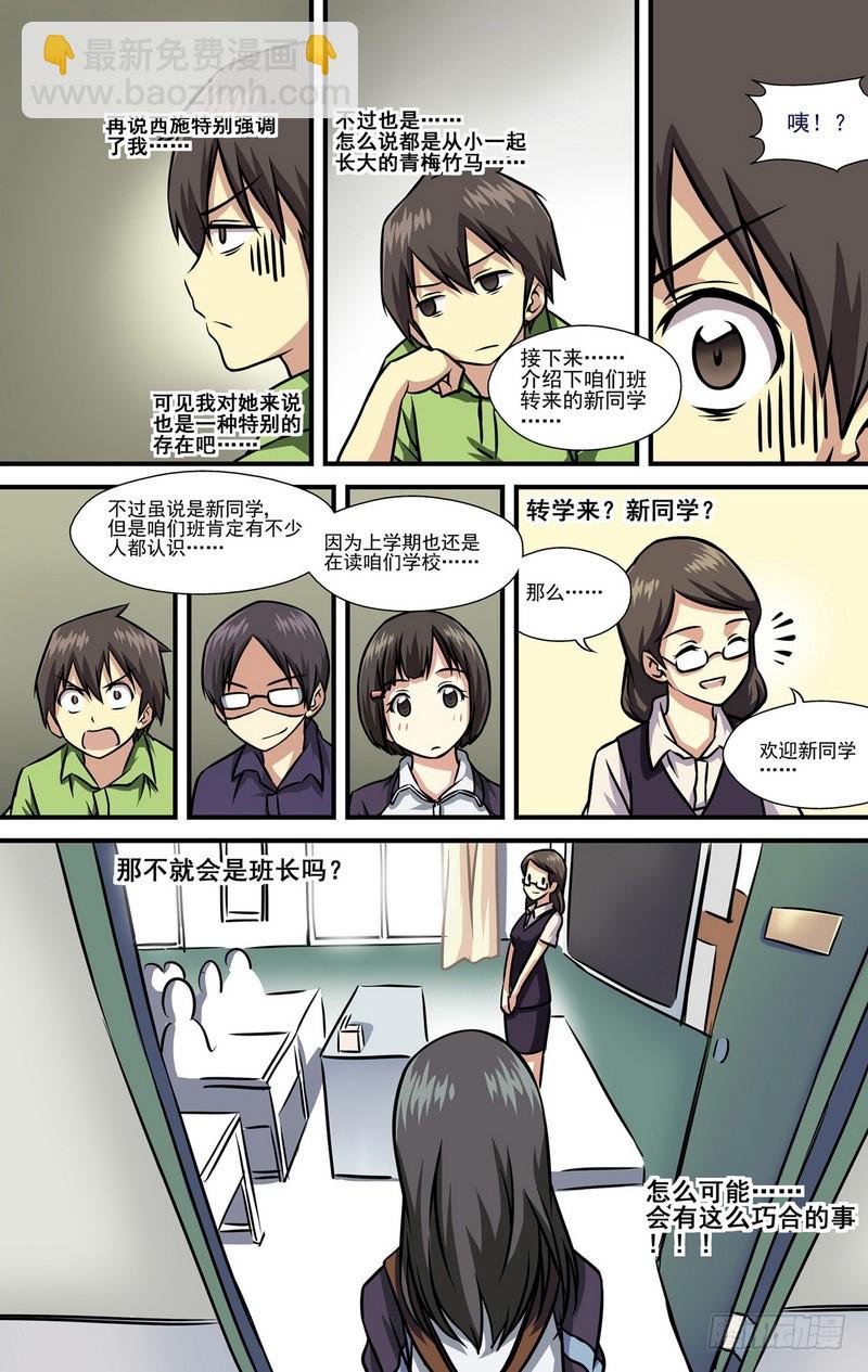 伊說-挑個校花當女友 - 第10話 02 - 1