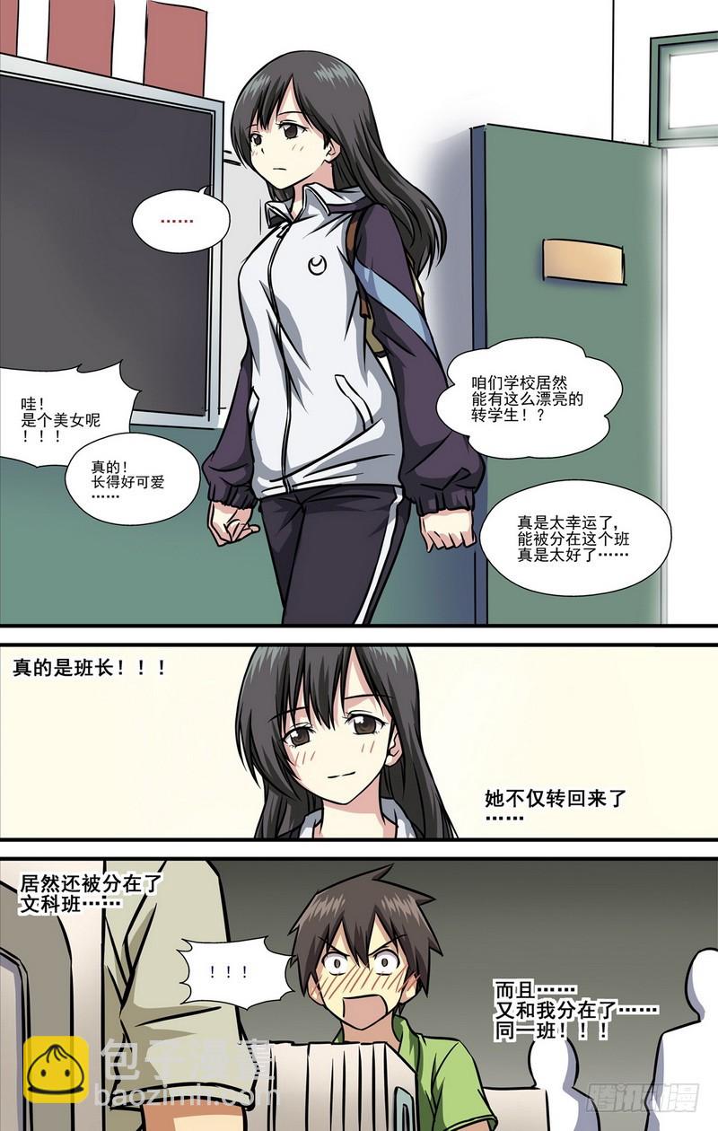 伊說-挑個校花當女友 - 第10話 02 - 2