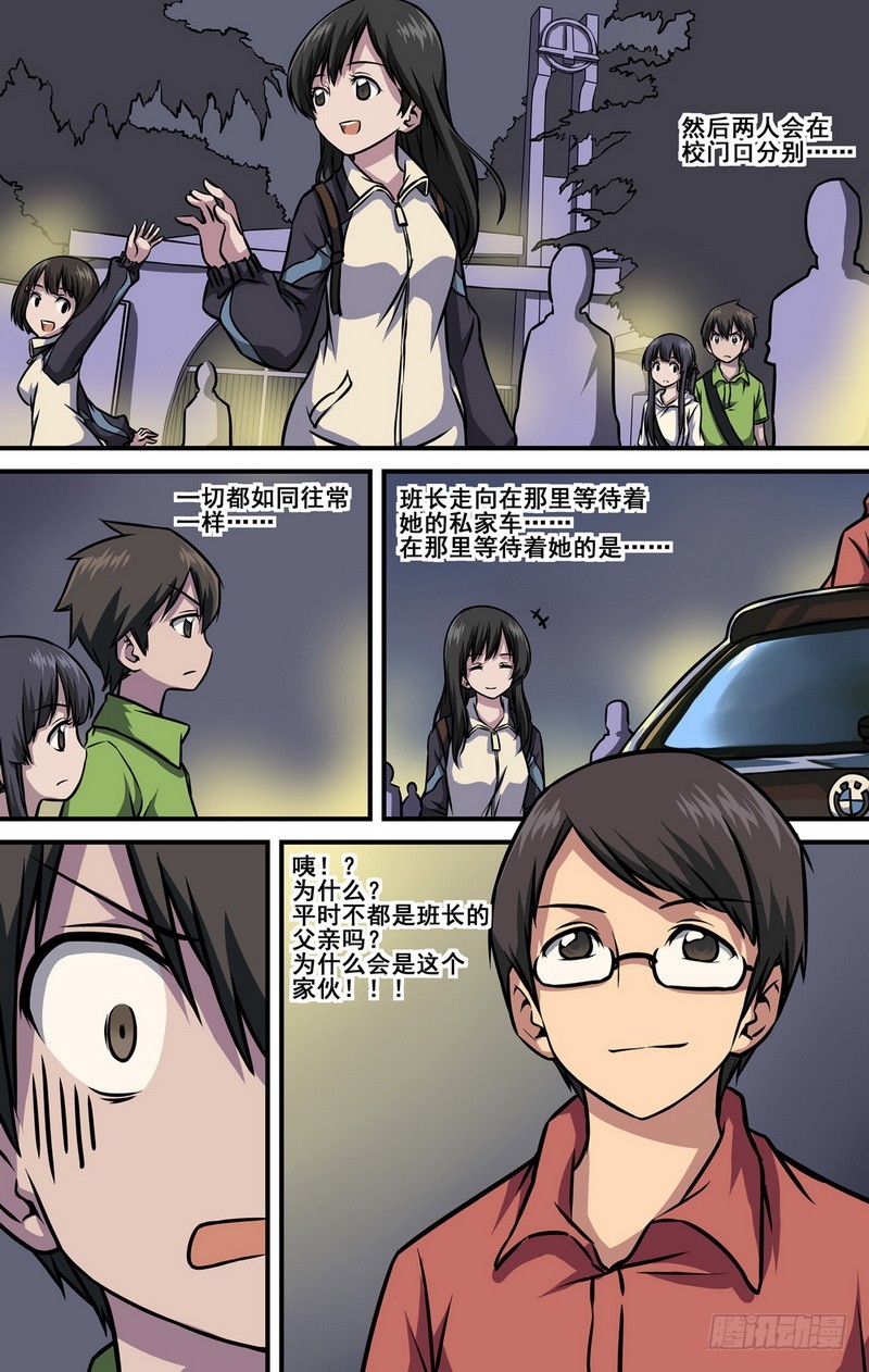 伊說-挑個校花當女友 - 第10話 02 - 1