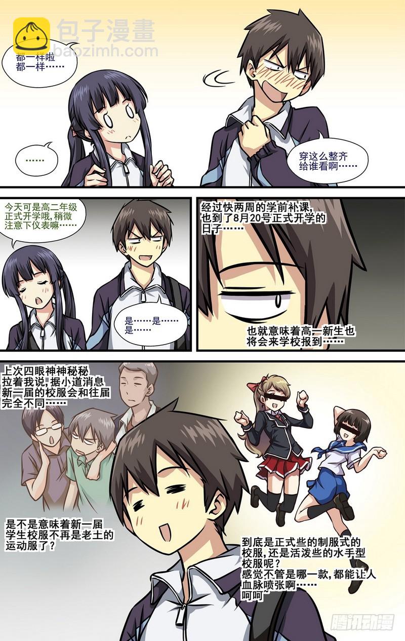 伊說-挑個校花當女友 - 第11話 01 - 2