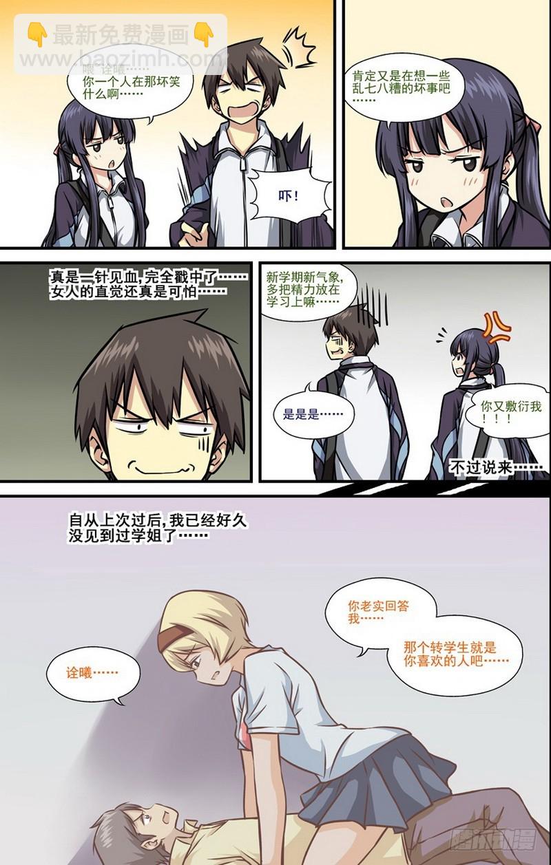 伊說-挑個校花當女友 - 第11話 01 - 1