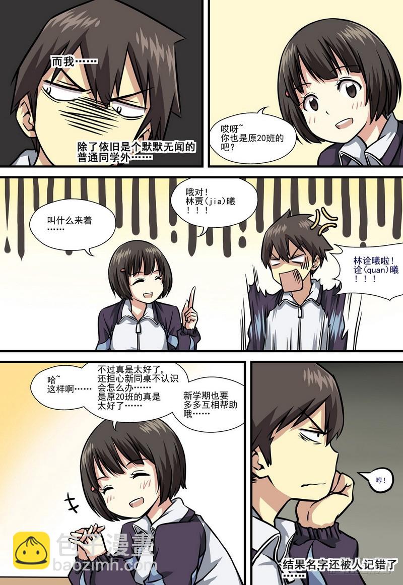 伊說-挑個校花當女友 - 第11話 01 - 1