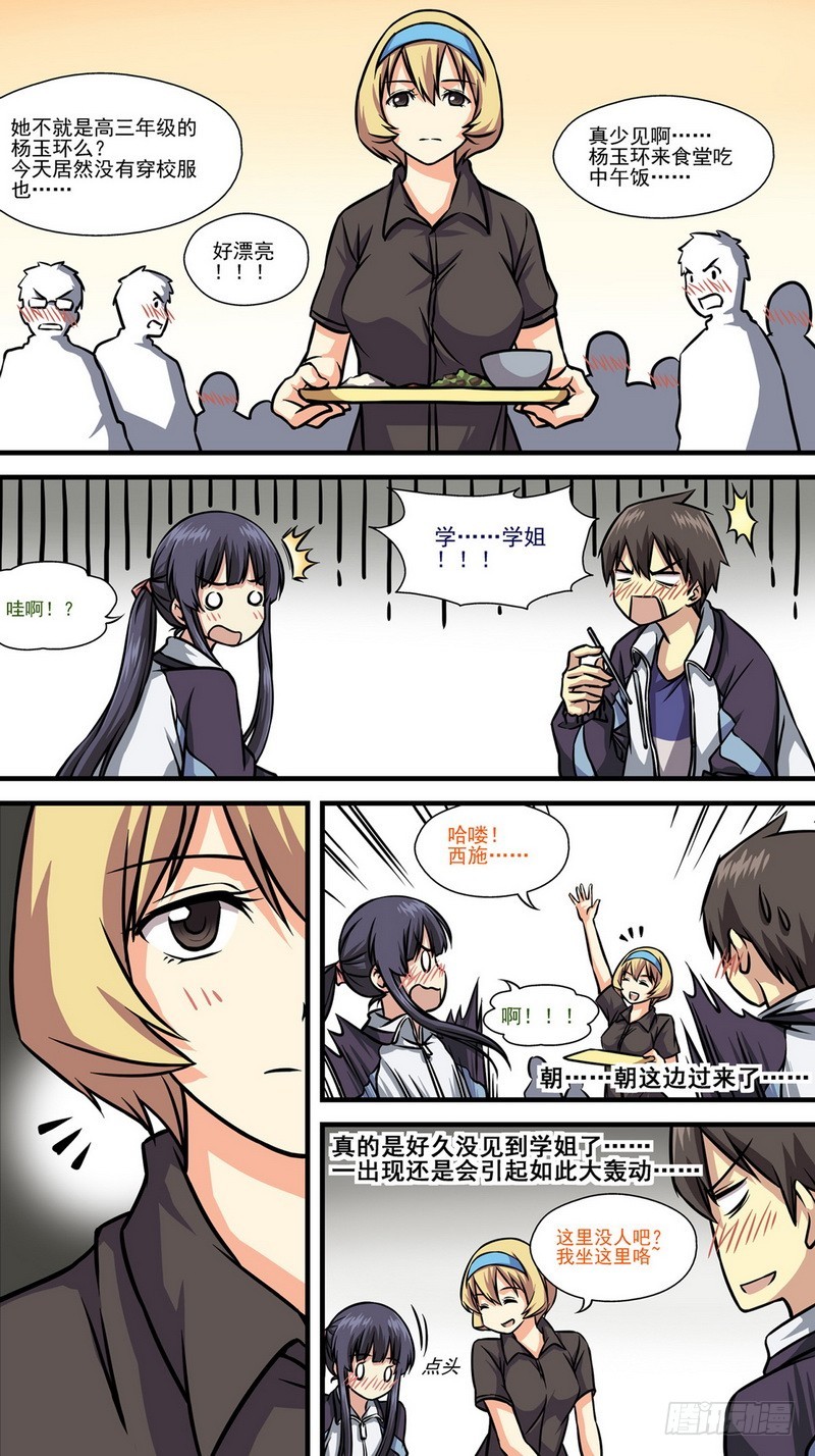 伊說-挑個校花當女友 - 第11話 01 - 1